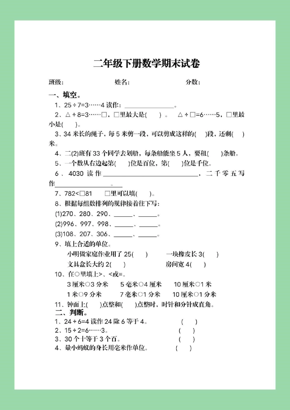 必考考点 二年级下册数学 必考易错题 适合任何版本家长为孩子保存练习.pdf_第2页