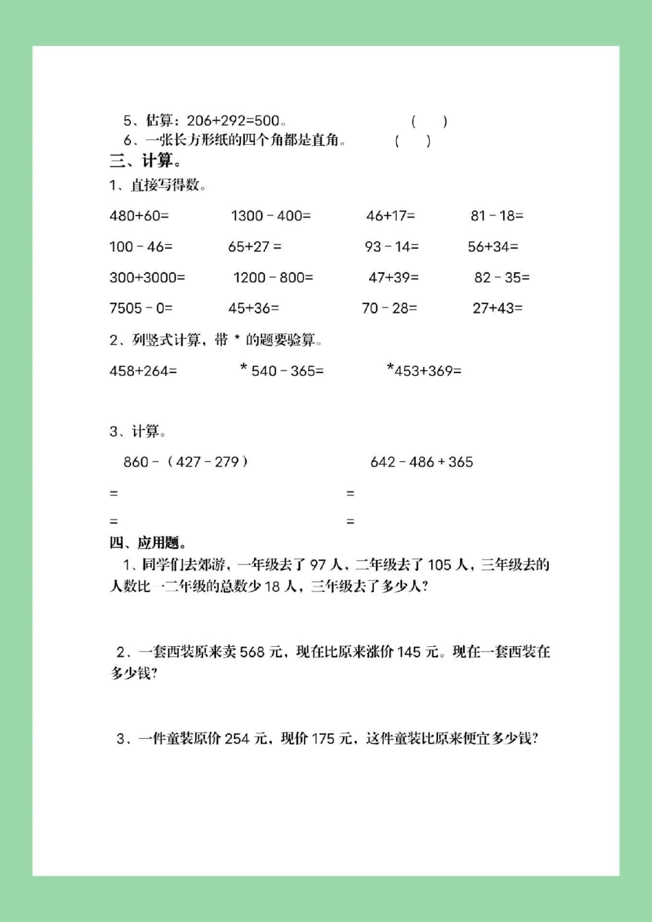 必考考点 二年级下册数学 必考易错题 适合任何版本家长为孩子保存练习.pdf_第3页