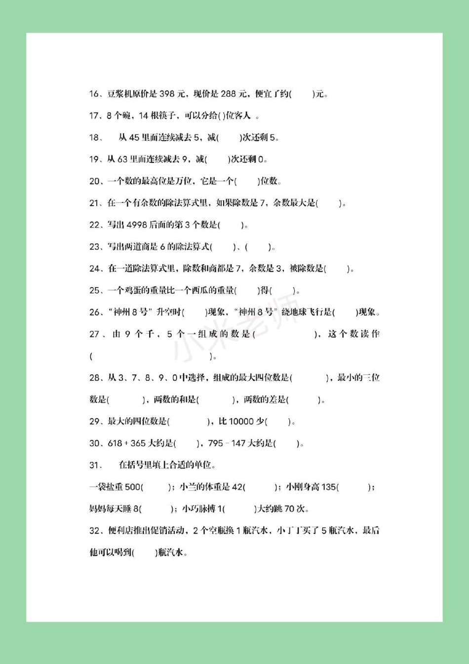 必考考点 二年级下册数学 必考易错题.pdf_第3页