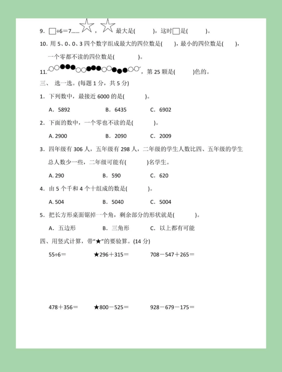 必考考点 二年级下册数学 青岛版数学 期末测试可打印附答案，家长为孩子保存下来练习吧.pdf_第3页