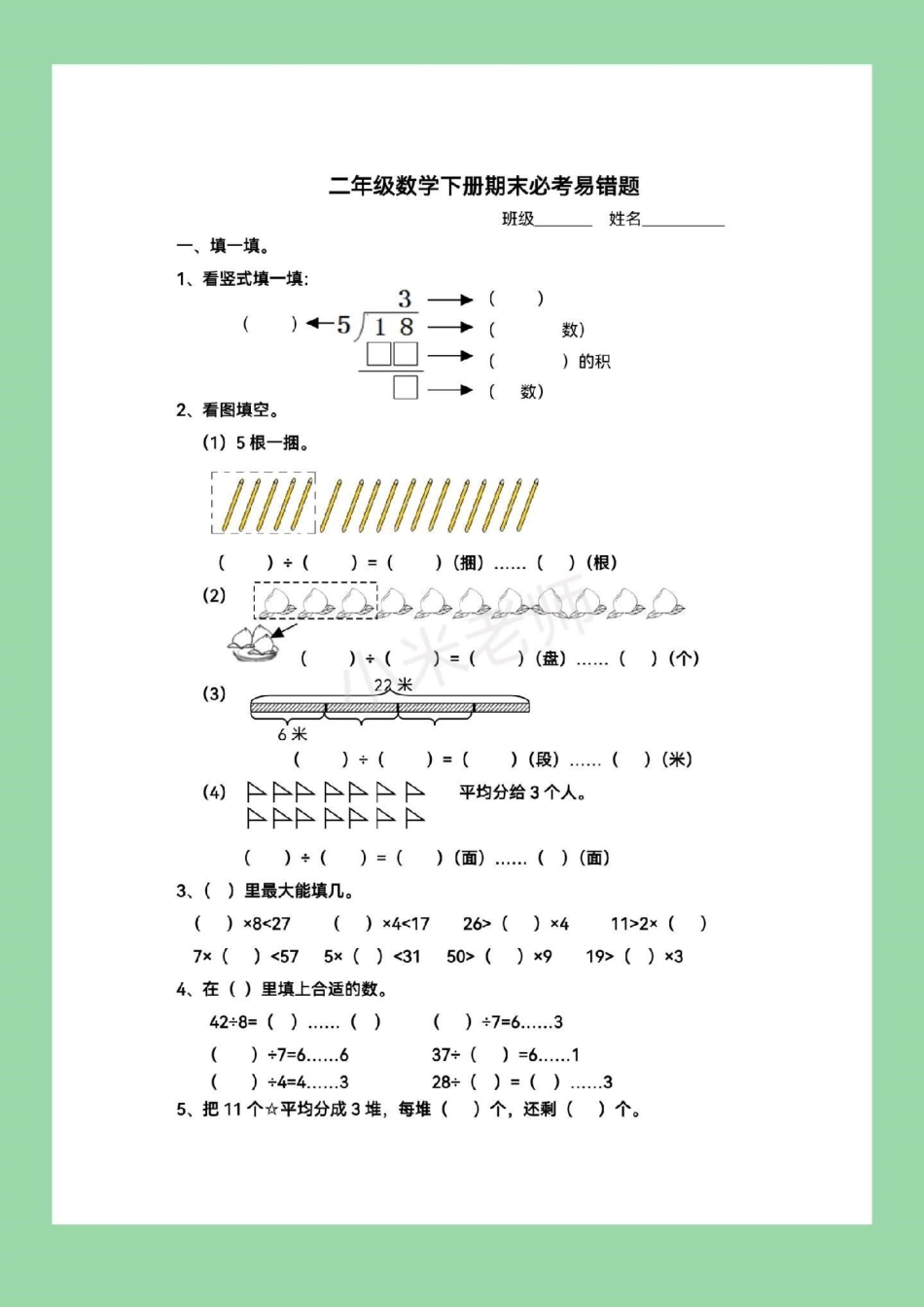 必考考点 二年级下册数学 易错题  家长为孩子保存下来练习吧.pdf_第2页