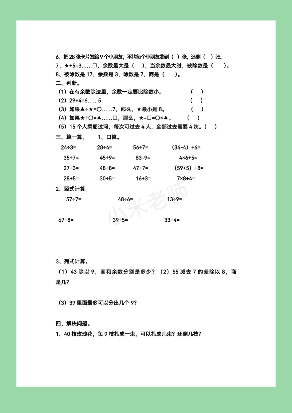 必考考点 二年级下册数学 易错题  家长为孩子保存下来练习吧.pdf_第3页