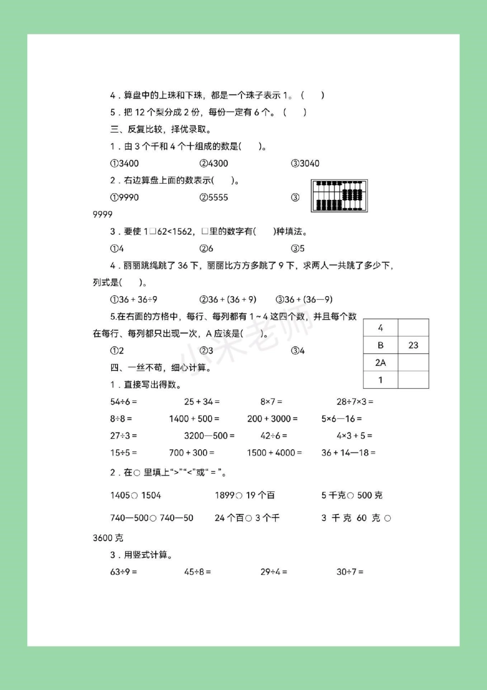 必考考点 二年级下册数学 易错题 每天免费分享电子版学习资料，大家留下关注吧.pdf_第3页