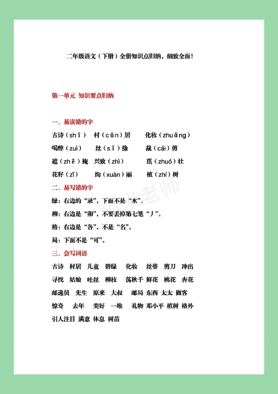 必考考点 二年级下册语文 复习重点 二年级下册语文全册重点复习内容，家长为孩子保存.pdf_第2页