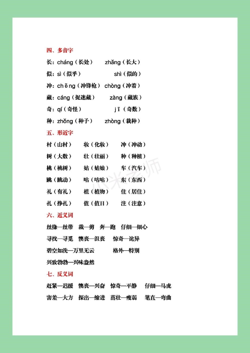 必考考点 二年级下册语文 复习重点 二年级下册语文全册重点复习内容，家长为孩子保存.pdf_第3页