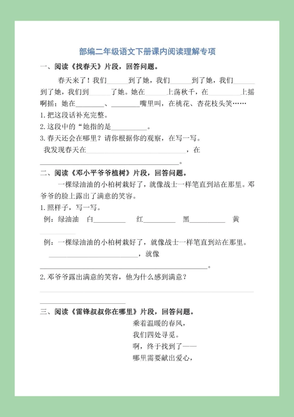 必考考点 二年级下册语文 阅读理解 二年级必考课内阅读理解家长为孩子保存练习.pdf_第2页