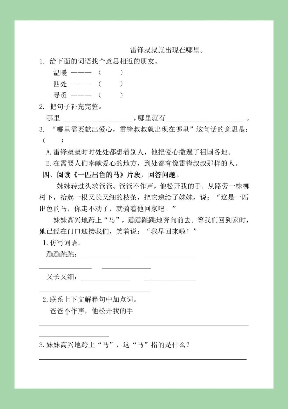 必考考点 二年级下册语文 阅读理解 二年级必考课内阅读理解家长为孩子保存练习.pdf_第3页