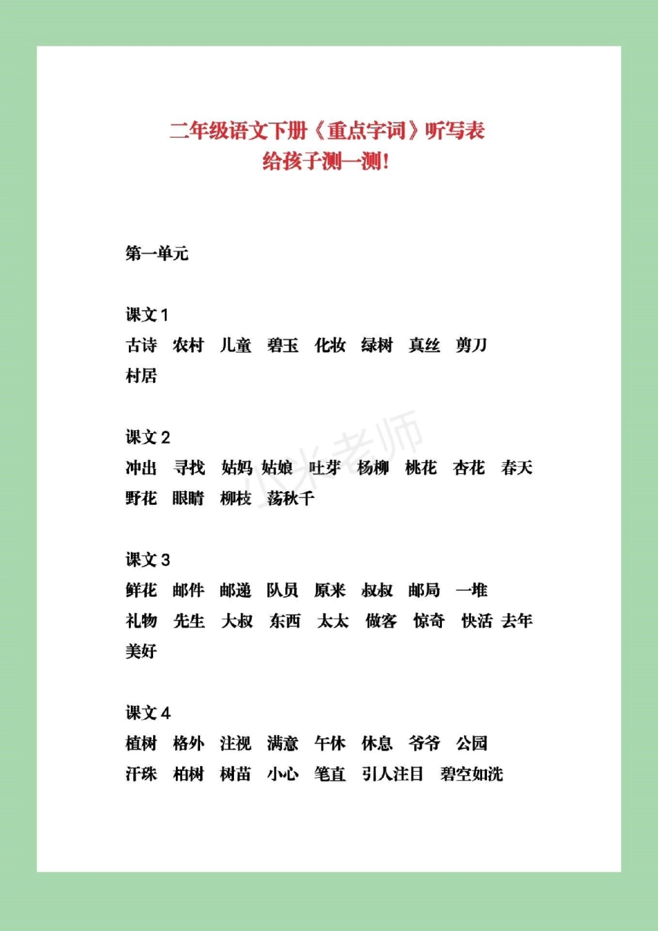 必考考点 二年级下册语文.pdf_第2页