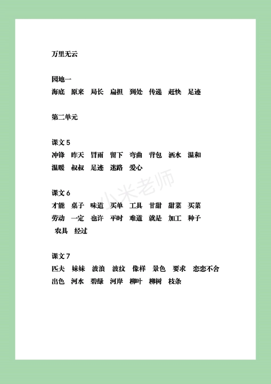 必考考点 二年级下册语文.pdf_第3页
