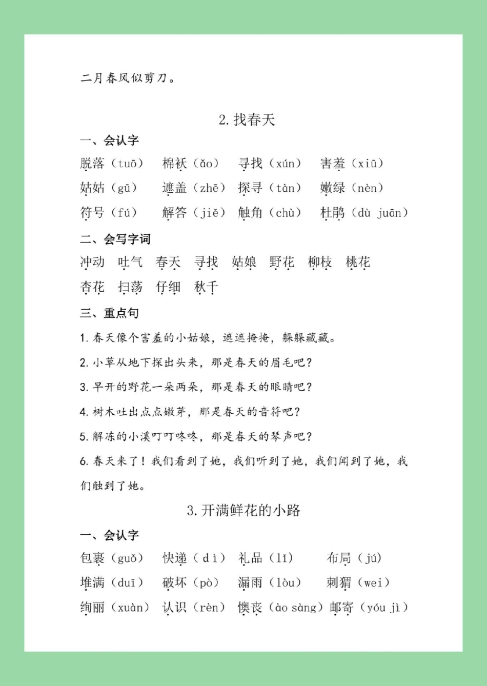 必考考点 二年级语文  寒假预习 家长为孩子保存假期读一读.pdf_第3页