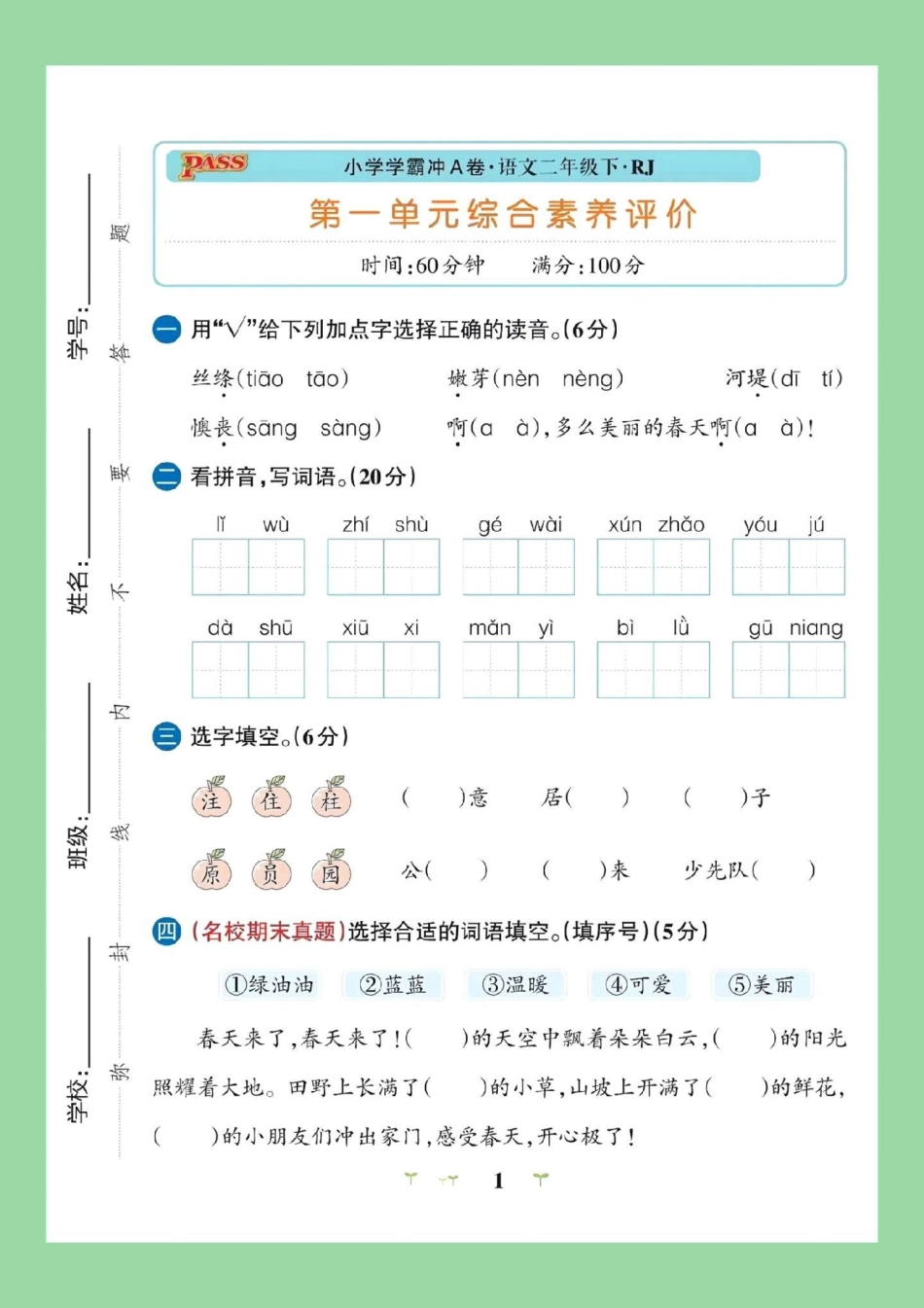 必考考点 二年级语文 单元测试卷 家长为孩子保存练习可打印.pdf_第2页