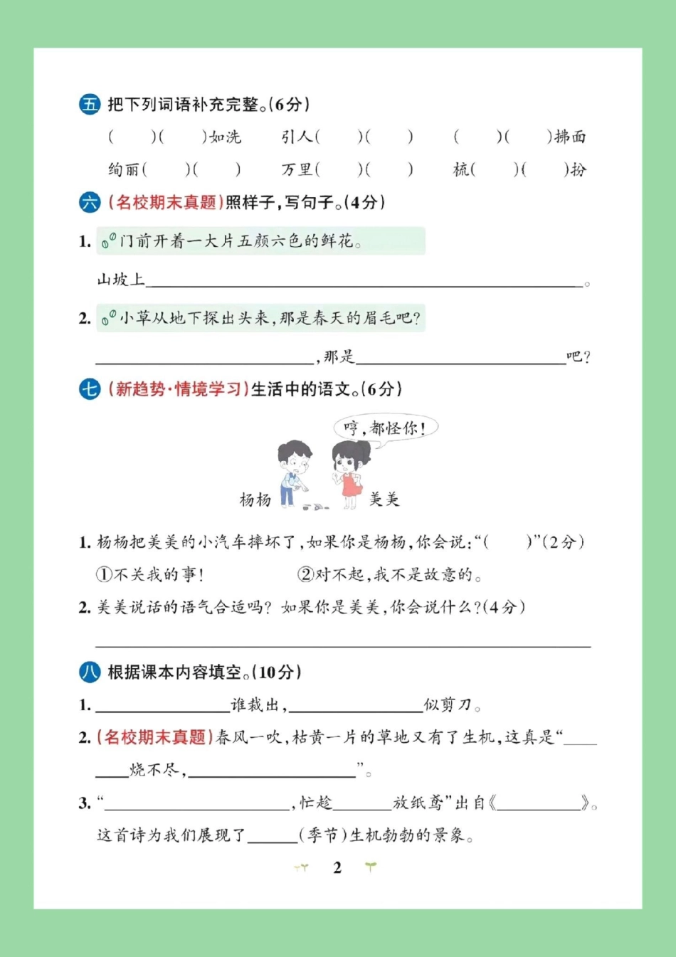 必考考点 二年级语文 单元测试卷 家长为孩子保存练习可打印.pdf_第3页