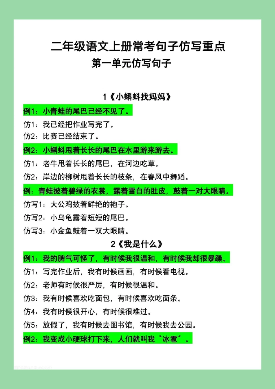 必考考点 二年级语文 句子 家长为孩子保存打印练习.pdf_第2页