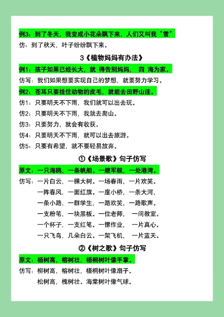 必考考点 二年级语文 句子 家长为孩子保存打印练习.pdf_第3页