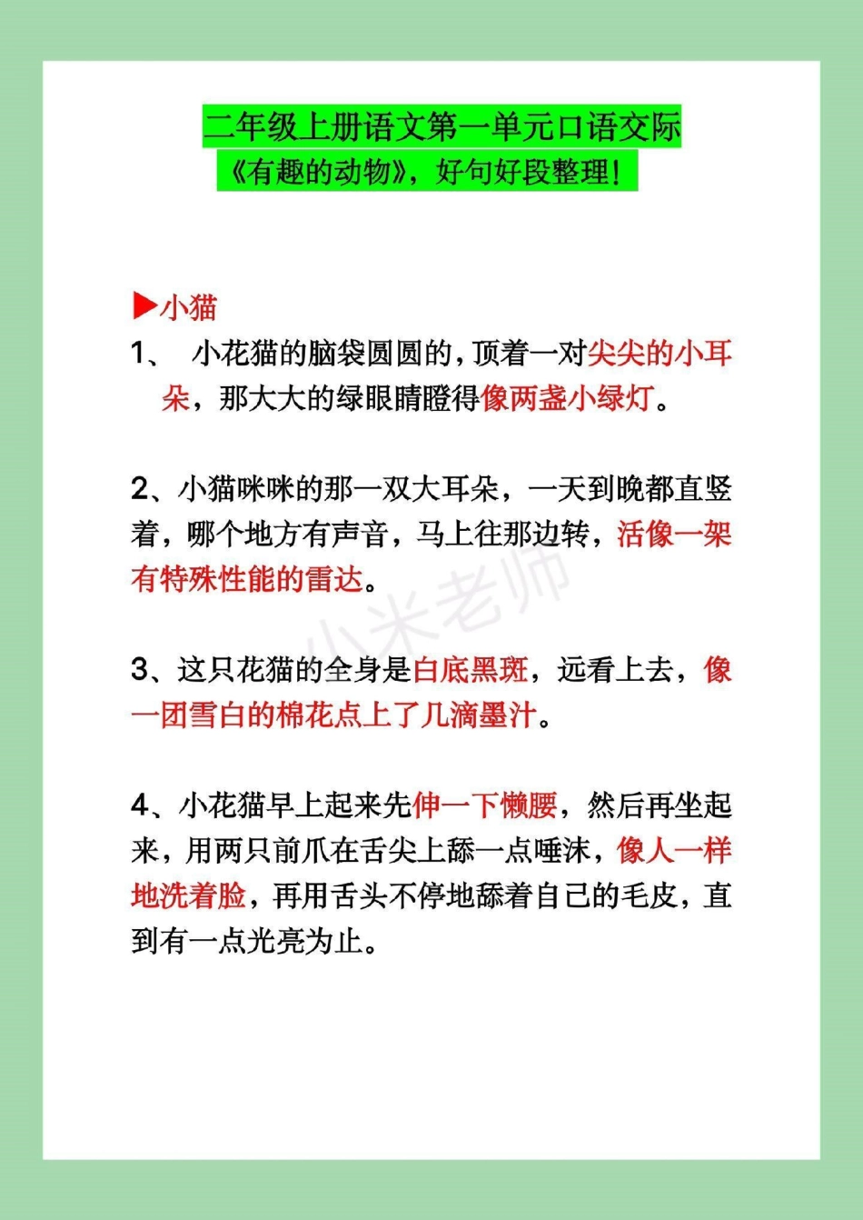 必考考点 二年级语文 作文.pdf_第2页