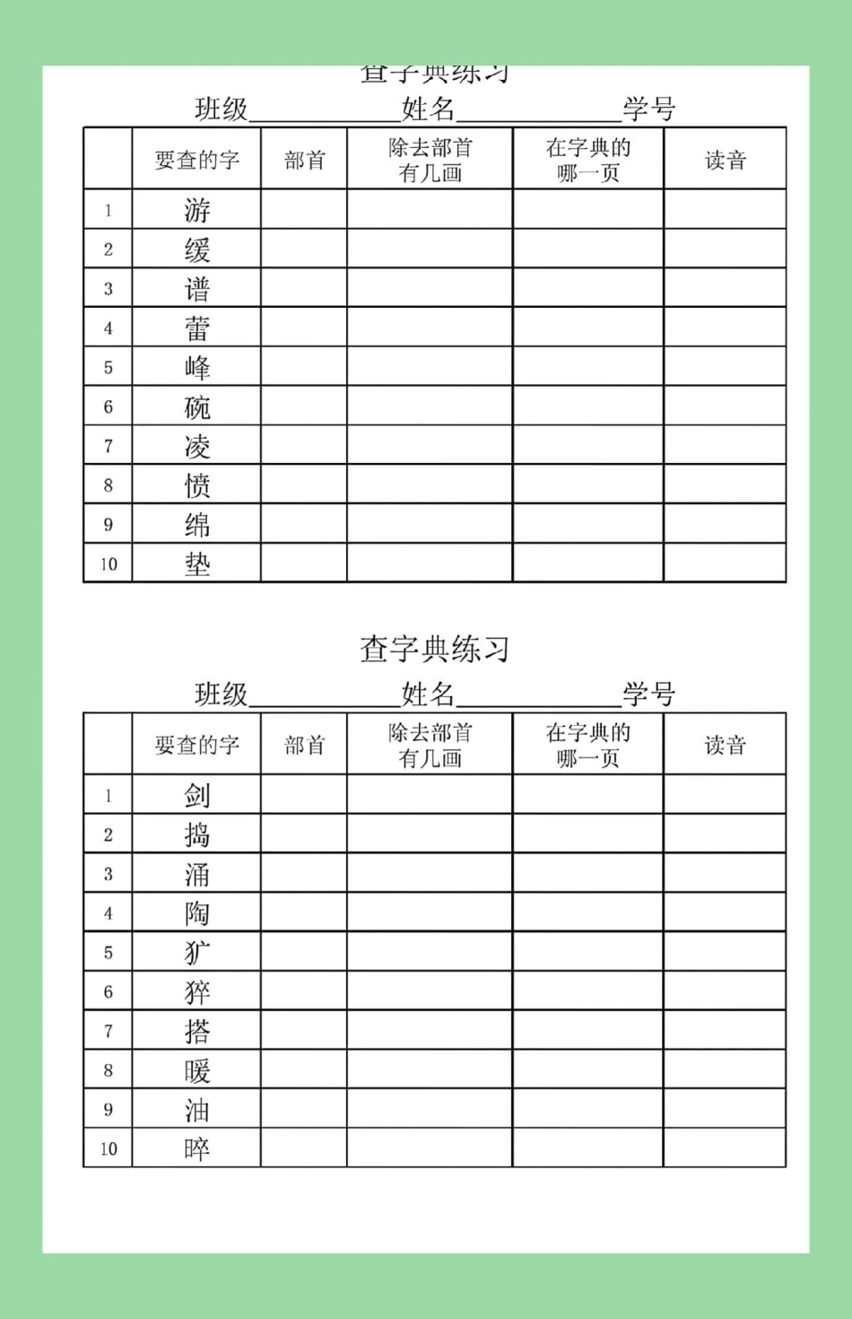必考考点 二年级语文查字典 家长为孩子保存练习可打印.pdf_第2页