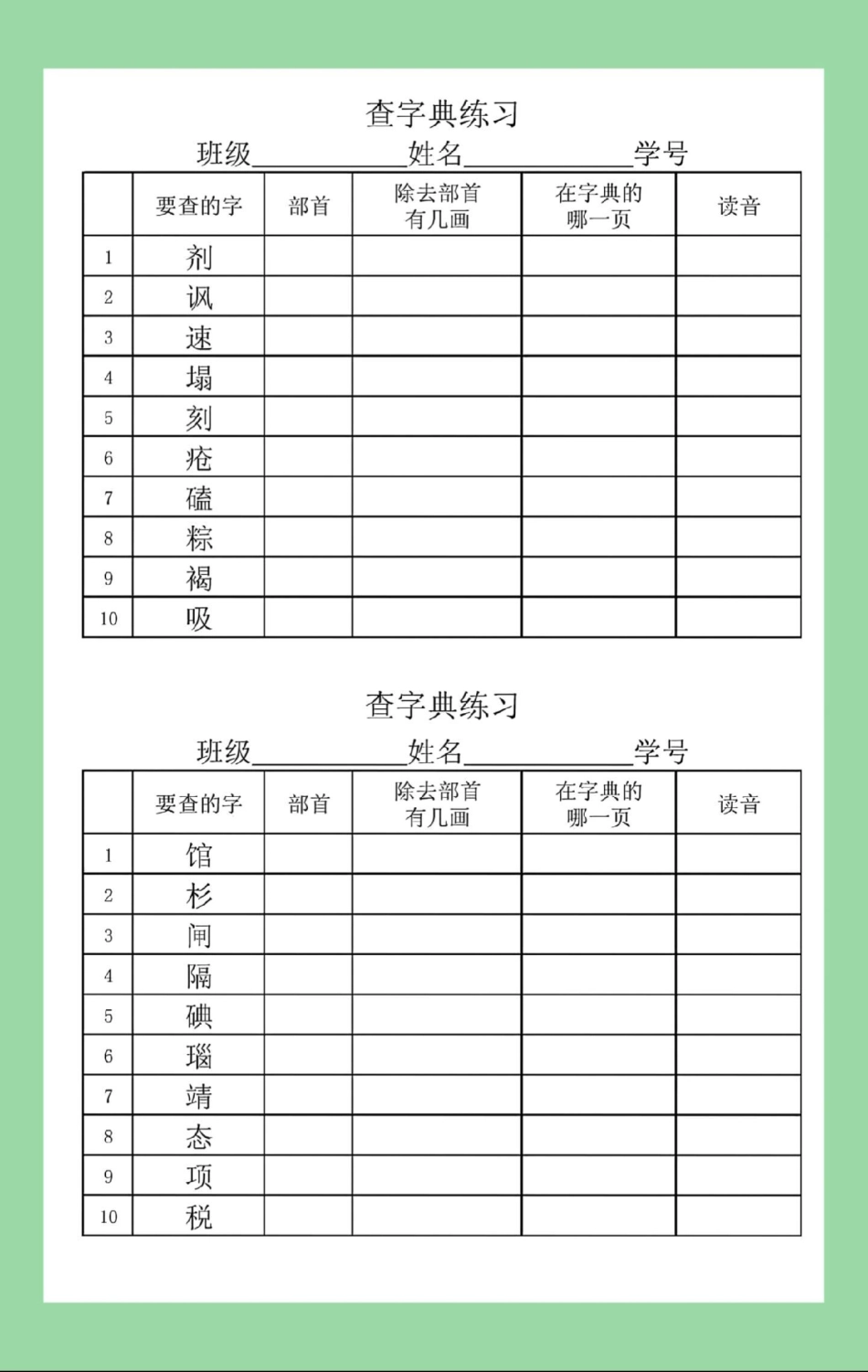必考考点 二年级语文查字典 家长为孩子保存练习可打印.pdf_第3页