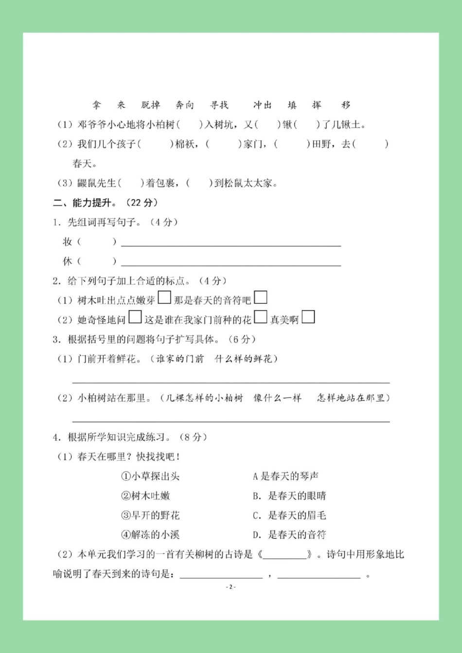 必考考点 二年级语文第一单元 单元测试卷  家长为孩子保存练习可以打印，新学期难度加大。.pdf_第3页