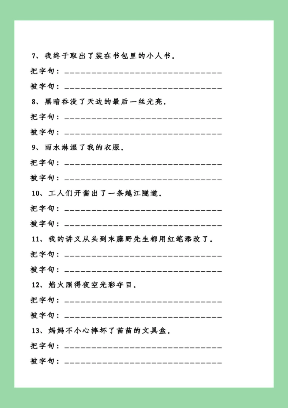 必考考点 二年级语文句子专项 家长为孩子保存练习可打印.pdf_第3页