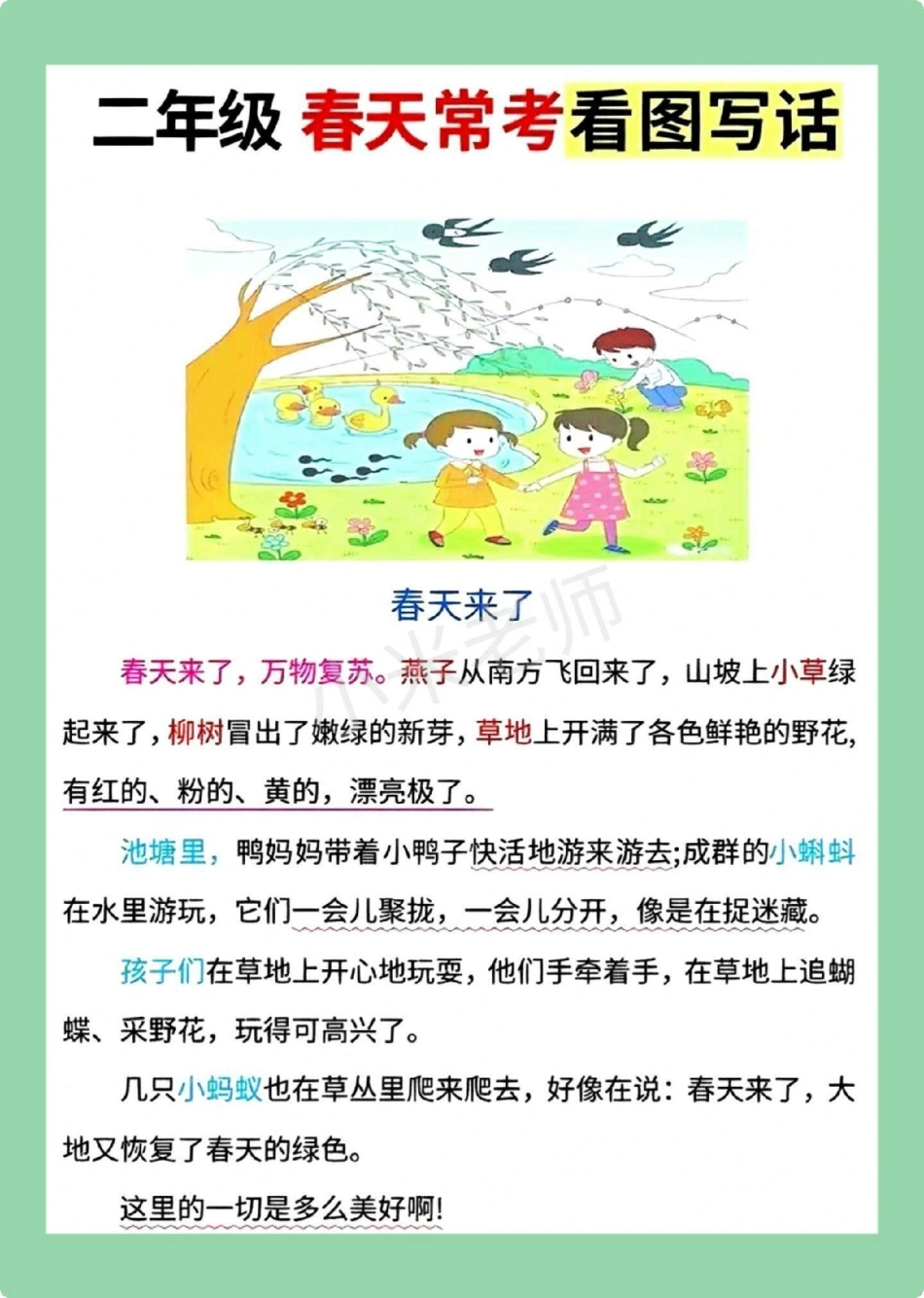 必考考点 二年级语文看图写话 感谢我要上热门 家长为孩子保存学习可打印.pdf_第2页