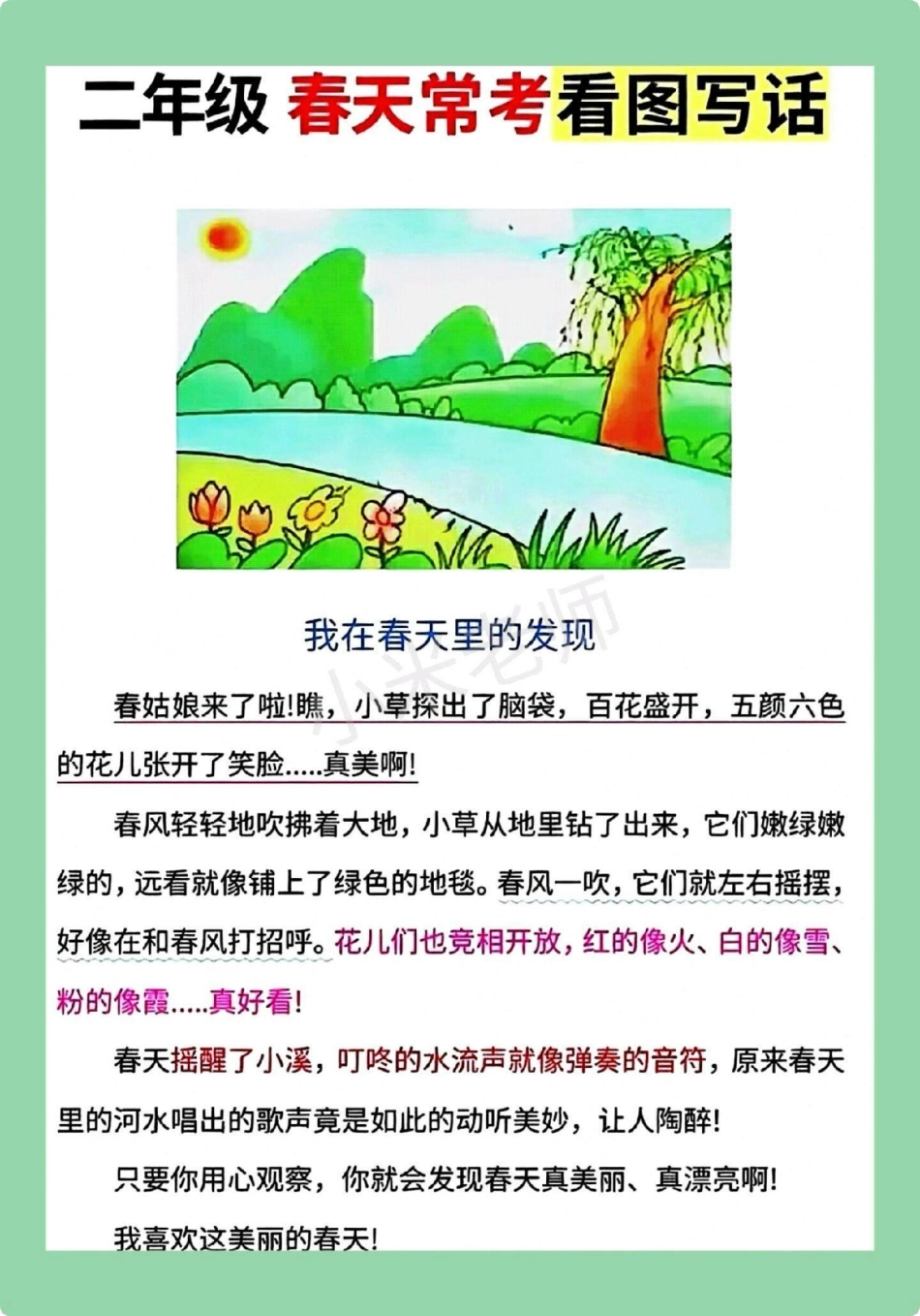 必考考点 二年级语文看图写话 感谢我要上热门 家长为孩子保存学习可打印.pdf_第3页