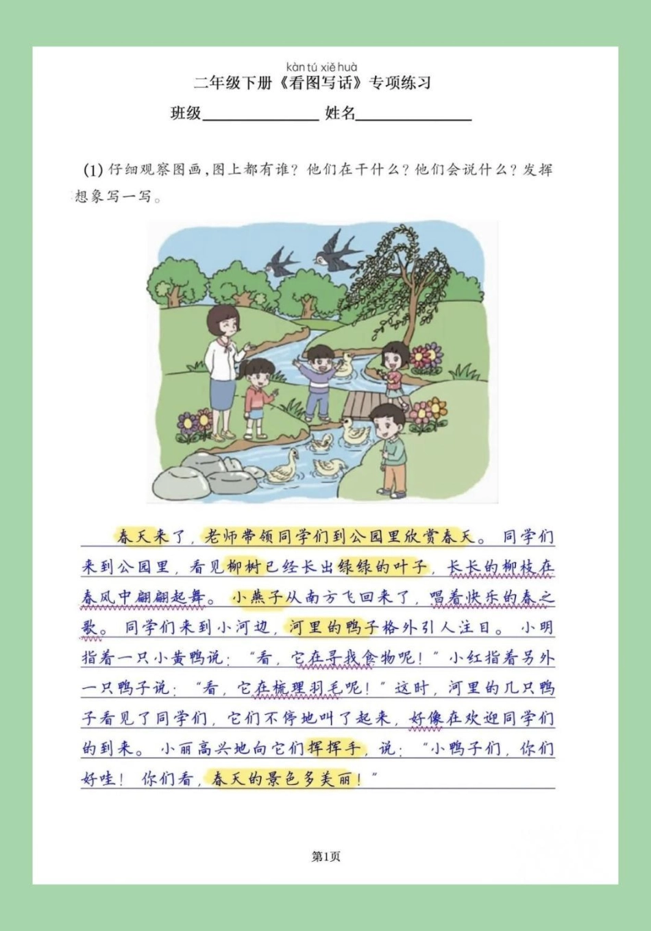 必考考点 二年级语文看图写话 家长为孩子保存练习可打印.pdf_第2页