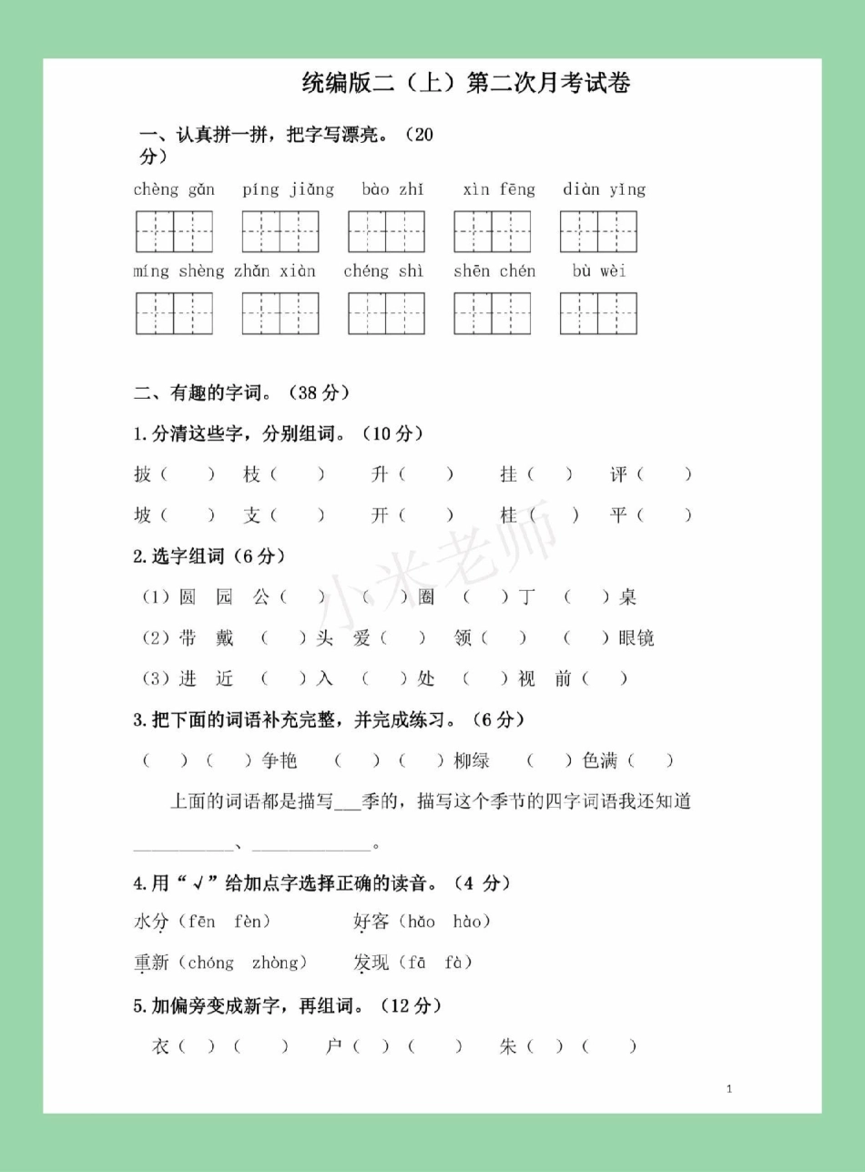 必考考点 二年级语文月考家长为孩子收藏 可以打印练习.pdf_第2页