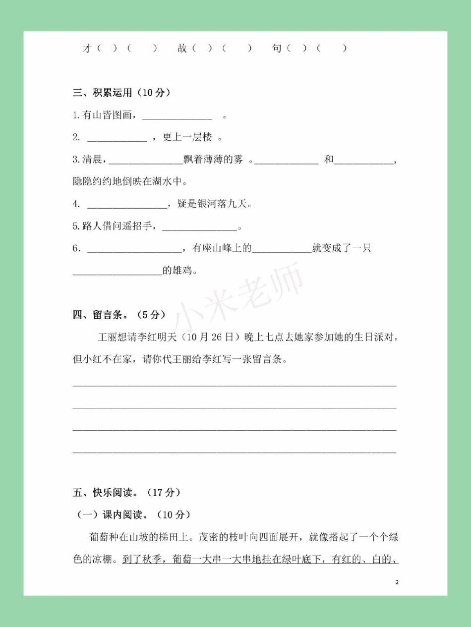 必考考点 二年级语文月考家长为孩子收藏 可以打印练习.pdf_第3页