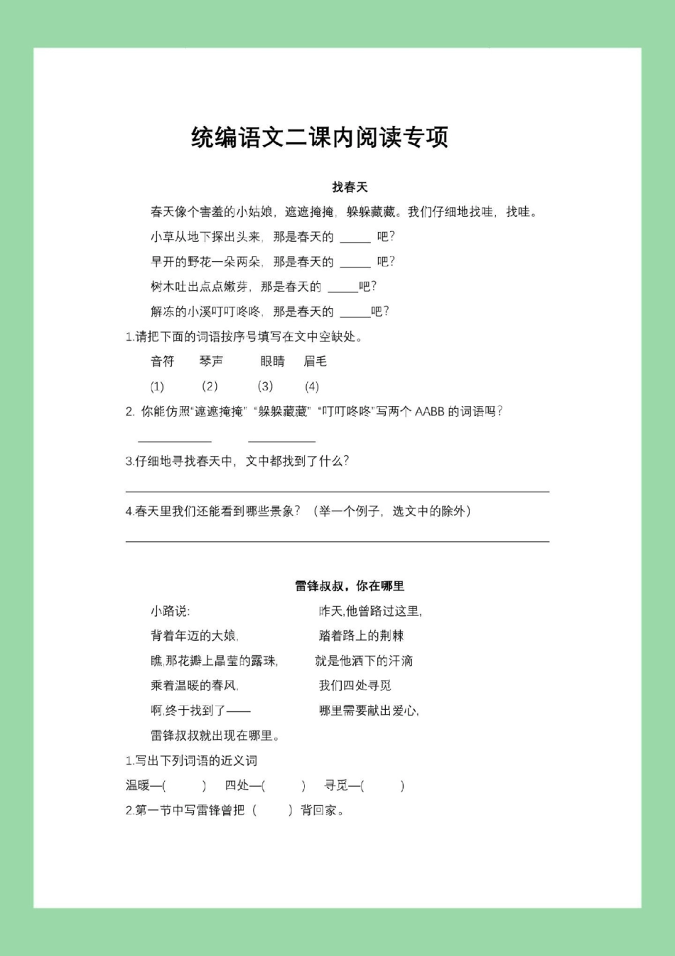 必考考点 二年级语文阅读理解 家长为孩子保存练习.pdf_第2页