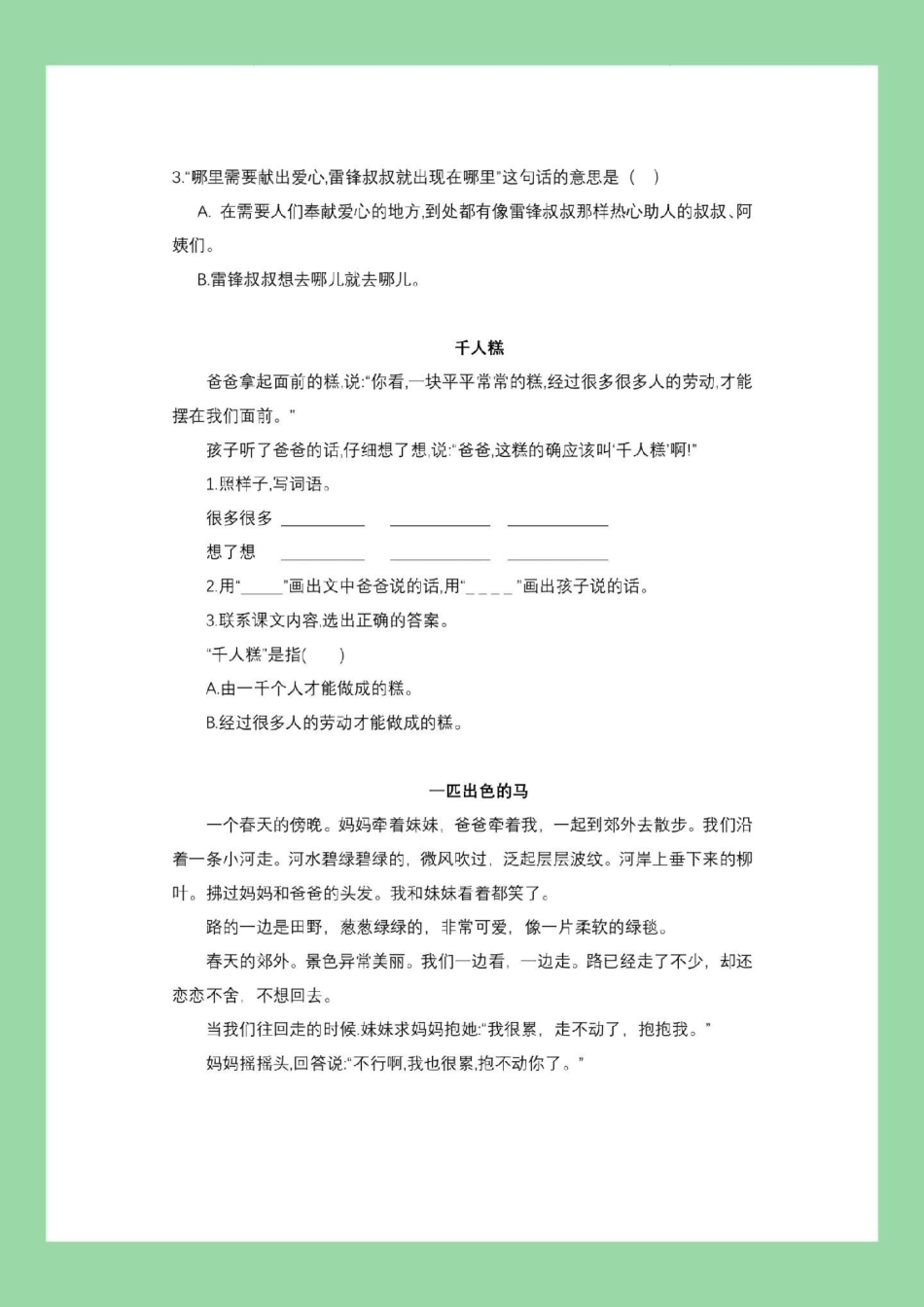 必考考点 二年级语文阅读理解 家长为孩子保存练习.pdf_第3页