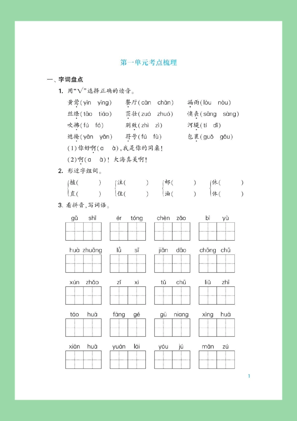 必考考点 二年级语文重点 家长为孩子保存练习可打印.pdf_第2页