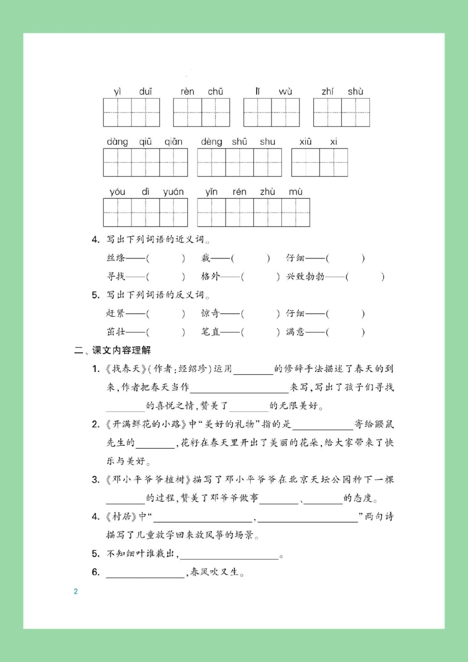 必考考点 二年级语文重点 家长为孩子保存练习可打印.pdf_第3页