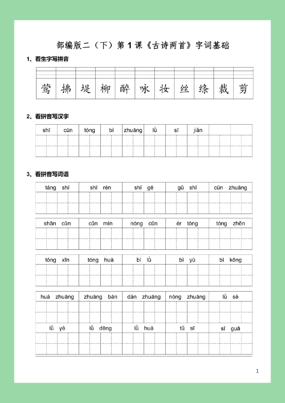 必考考点 二年级语文专项训练 家长为孩子保存练习可以打印.pdf_第2页