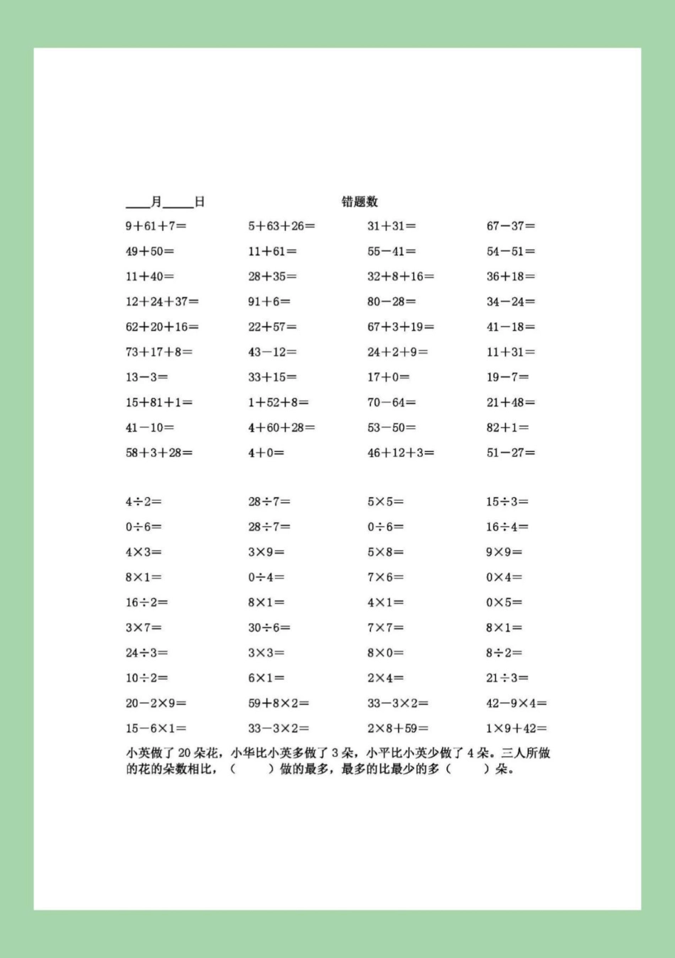 必考考点 寒假作业二年级口算题 家长为孩子保存练习可打印.pdf_第2页