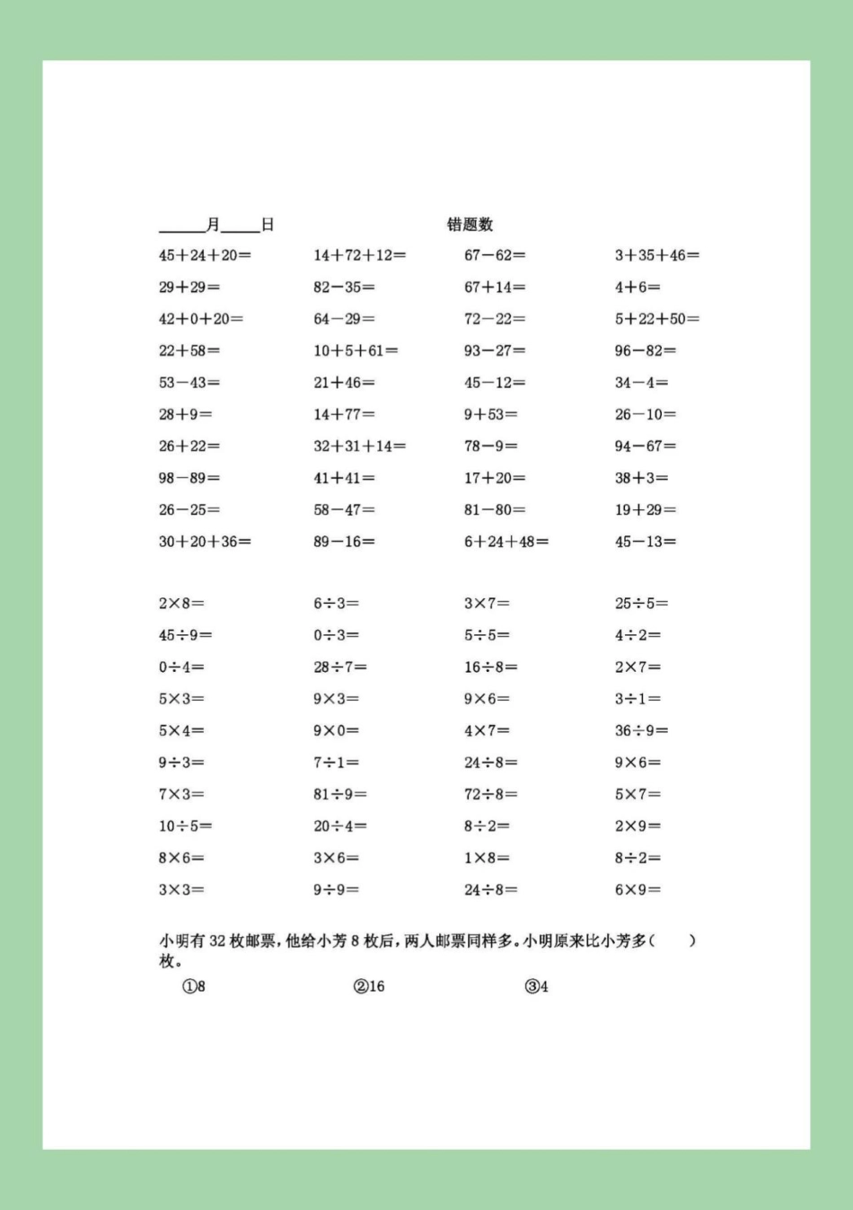 必考考点 寒假作业二年级口算题 家长为孩子保存练习可打印.pdf_第3页