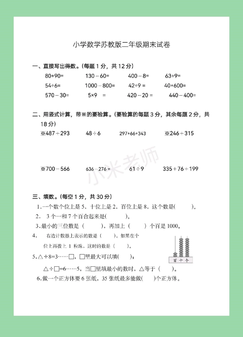 必考考点 期末必考 苏教版 二年级下册数学家长为孩子保存练习.pdf_第2页