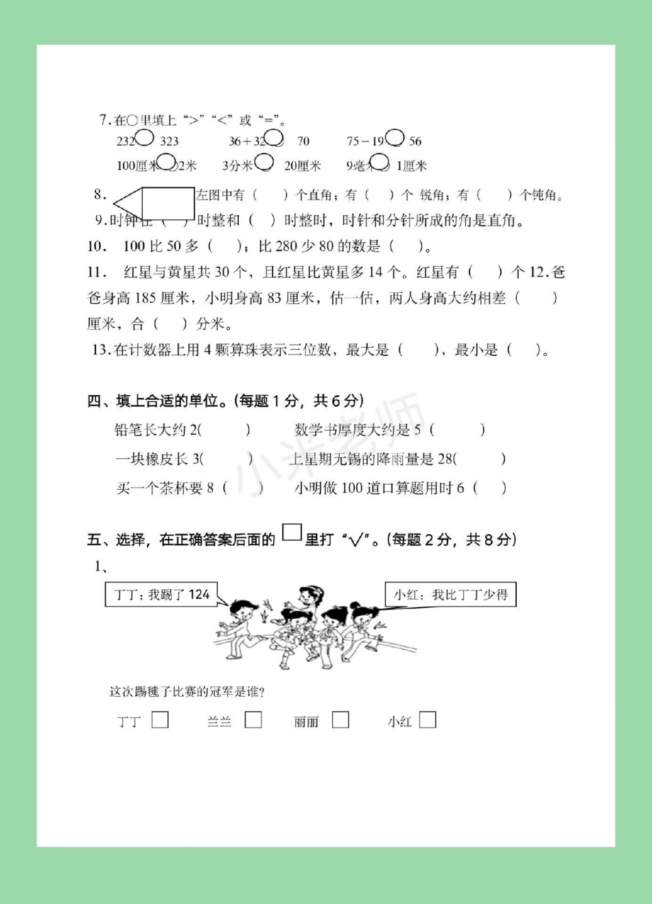 必考考点 期末必考 苏教版 二年级下册数学家长为孩子保存练习.pdf_第3页