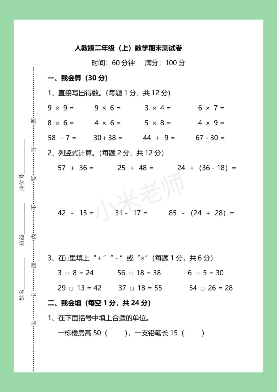 必考考点 期末考试 二年级 家长为孩子保存.pdf_第2页