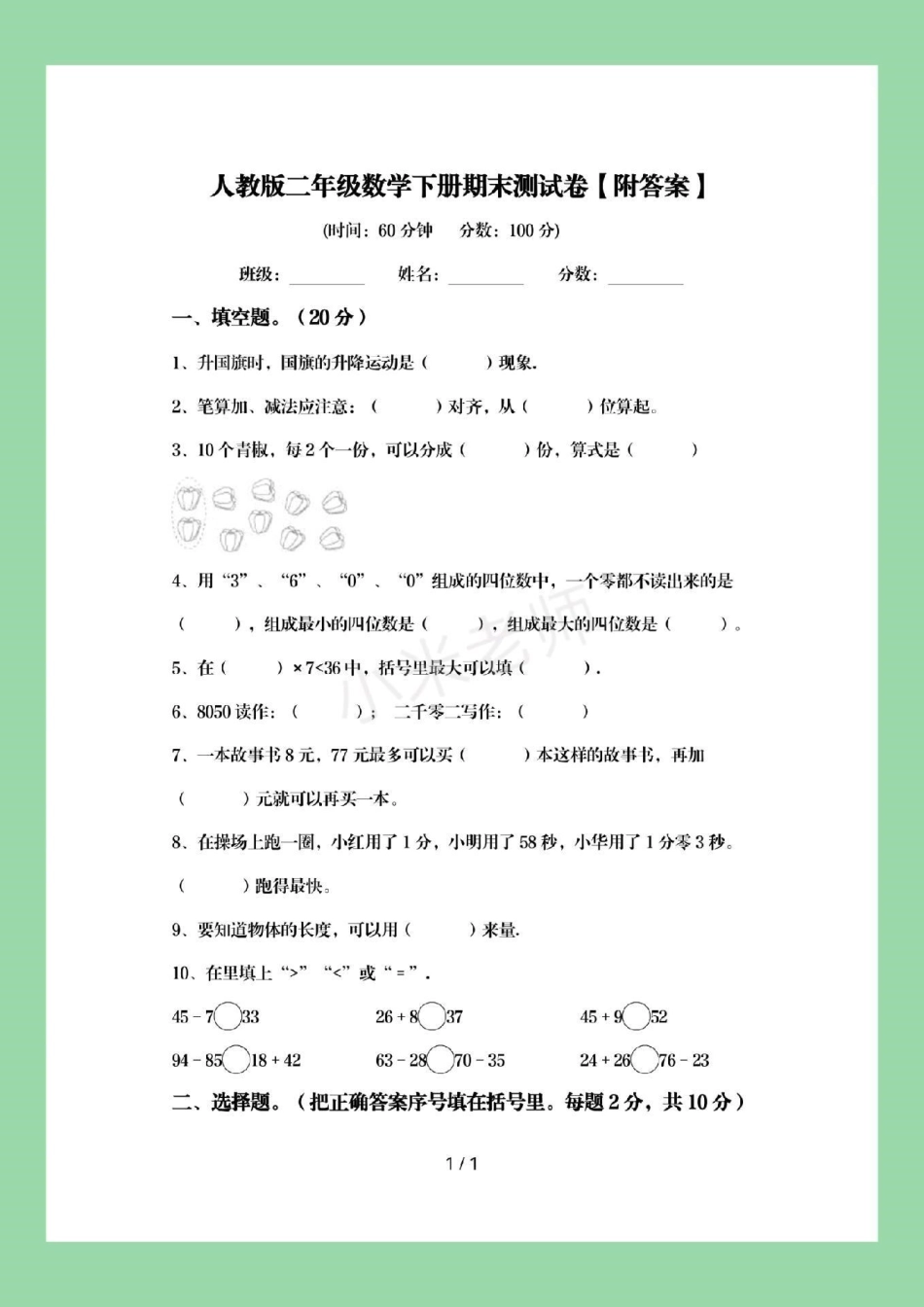 必考考点 期末考试 二年级下册数学 家长为孩子保存练习吧.pdf_第2页