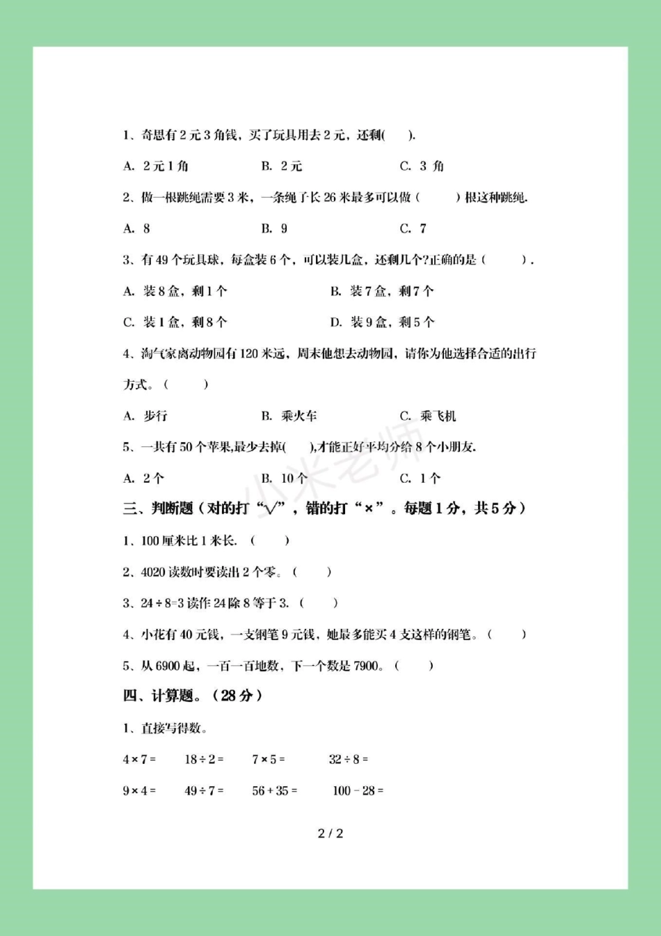 必考考点 期末考试 二年级下册数学 家长为孩子保存练习吧.pdf_第3页