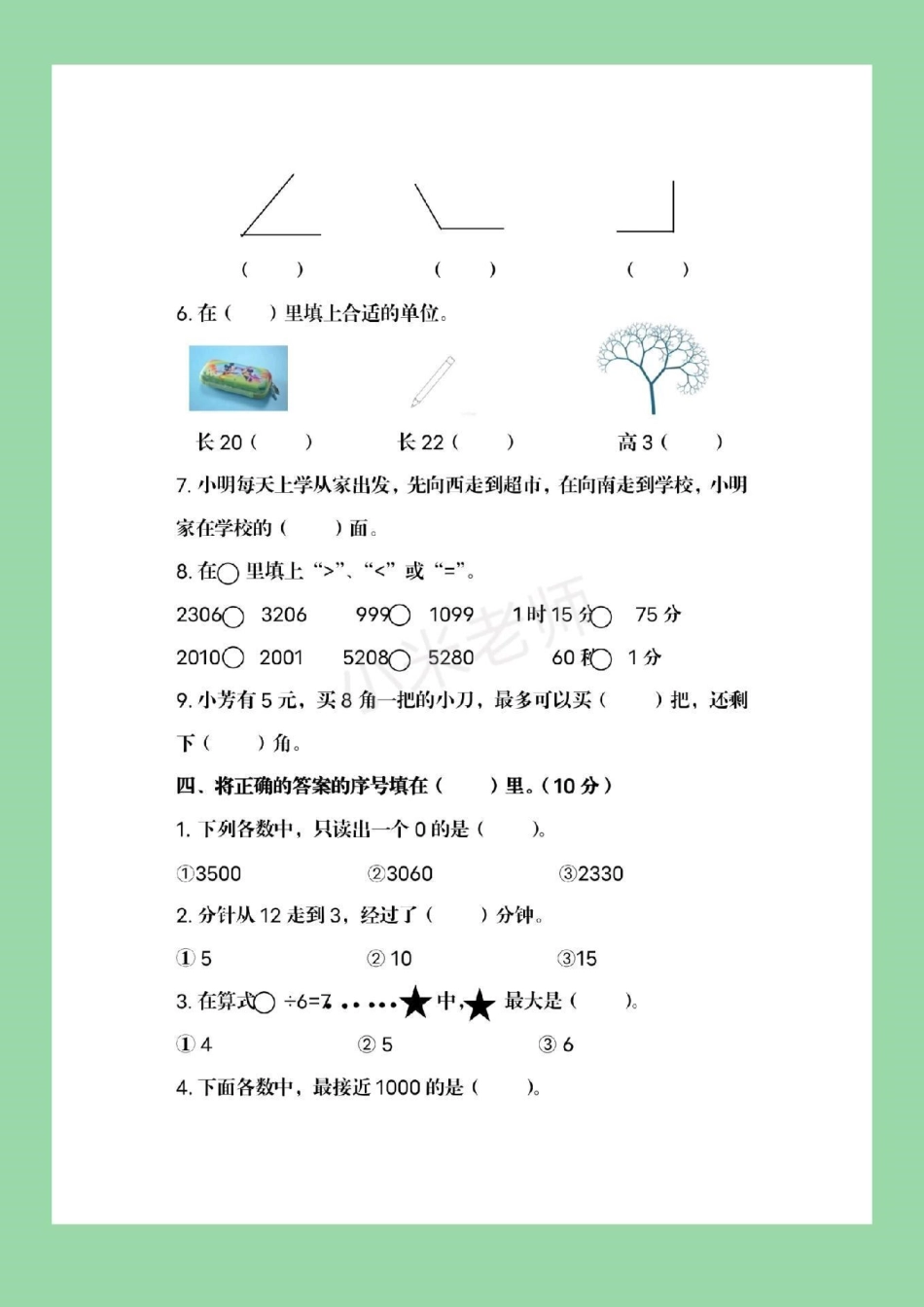 必考考点 期末考试 二年级下册数学苏教版 家长们为孩子保存起来练习吧.pdf_第3页