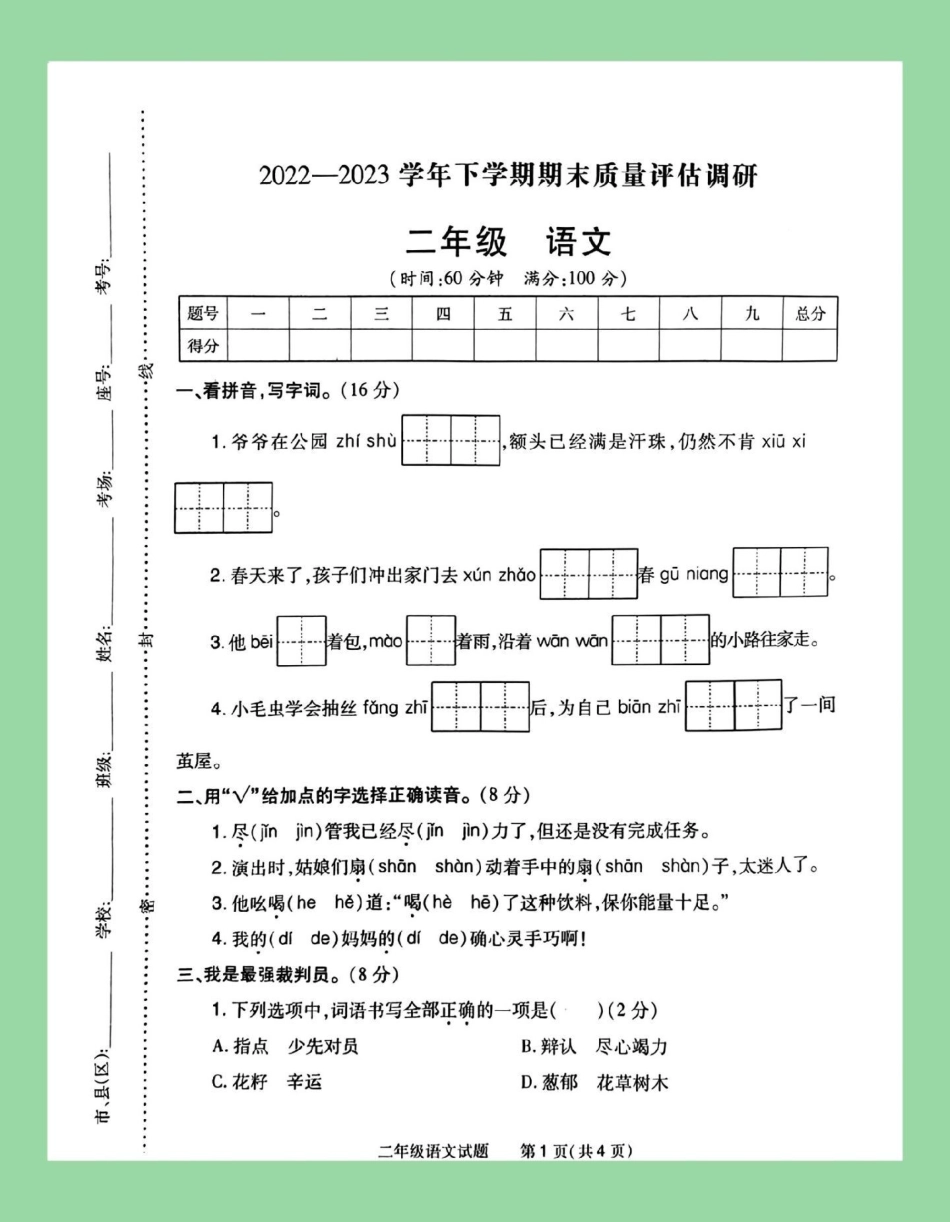 必考考点 期末考试 二年级语文 家长为孩子保存练习可打印.pdf_第2页