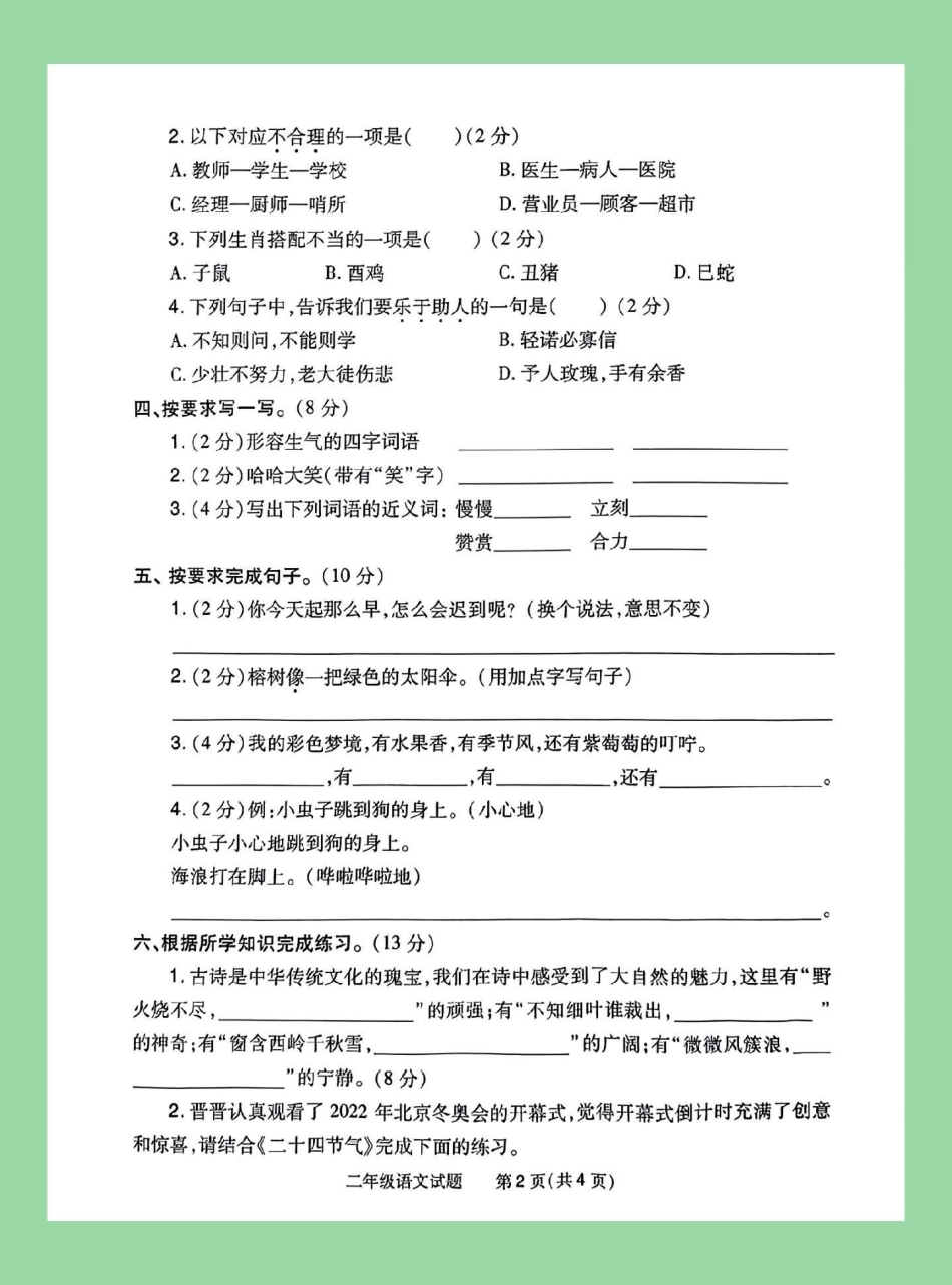 必考考点 期末考试 二年级语文 家长为孩子保存练习可打印.pdf_第3页