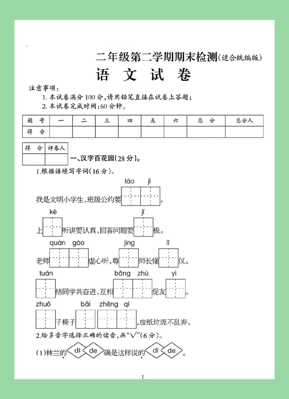 必考考点 期末考试 二年级语文 期末测试卷 家长为孩子保存练习可打印.pdf_第2页