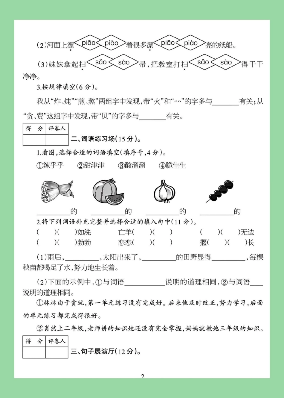 必考考点 期末考试 二年级语文 期末测试卷 家长为孩子保存练习可打印.pdf_第3页