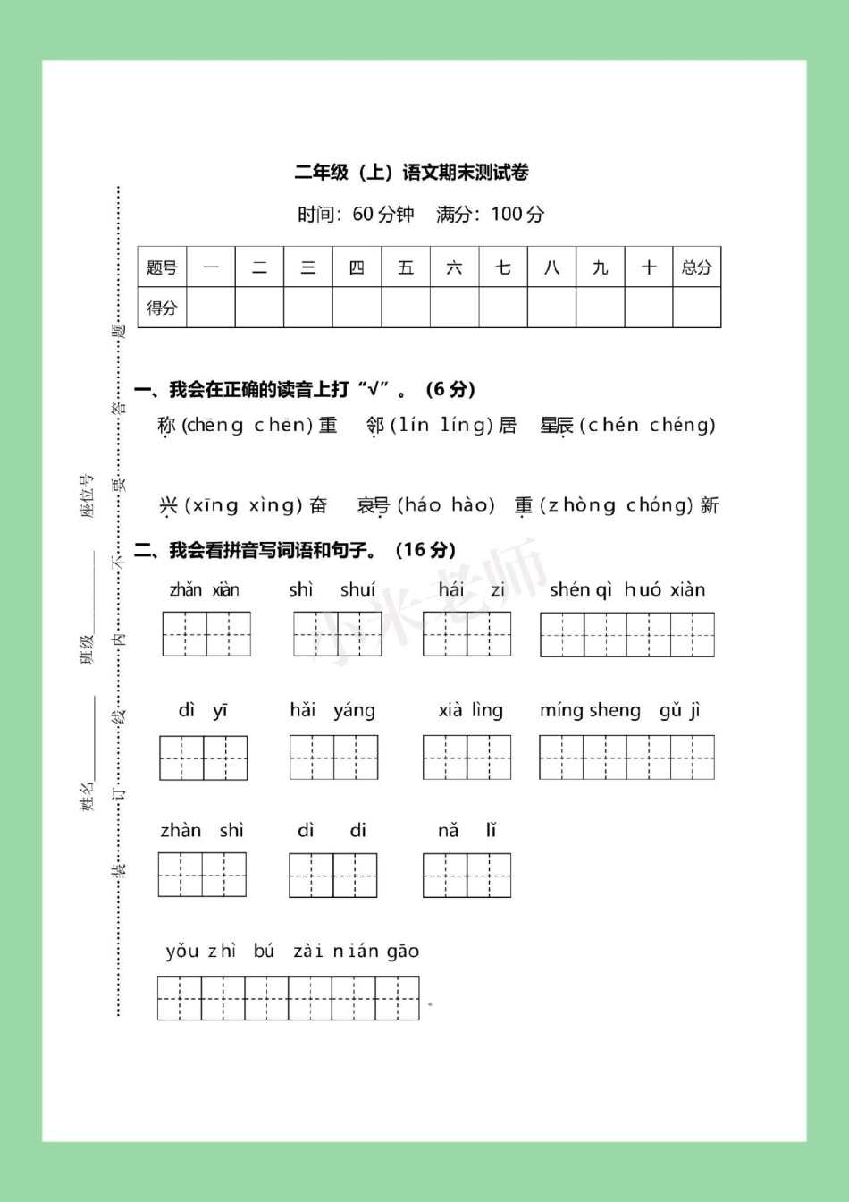 必考考点 期末考试 二年级语文学习资料 家长为孩子保存练习可打印.pdf_第2页