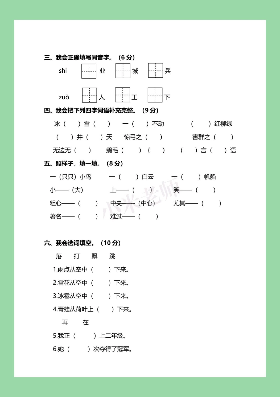 必考考点 期末考试 二年级语文学习资料 家长为孩子保存练习可打印.pdf_第3页