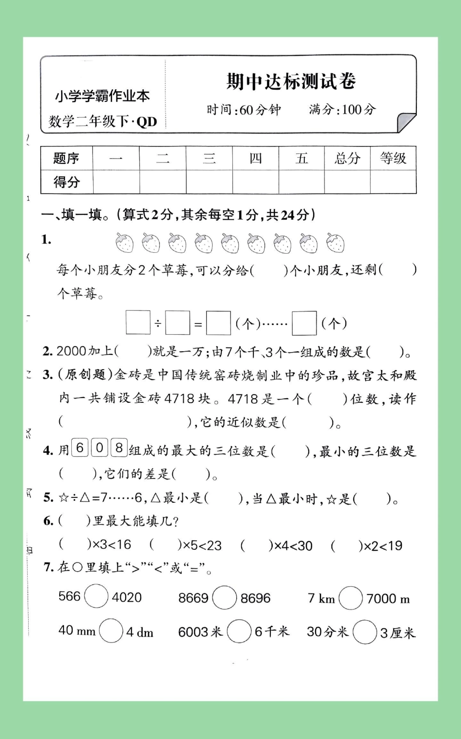 必考考点 期中考试 二年级数学青岛版 二年级青岛版六三制期中测试家长为孩子保存练习可打印.pdf_第2页