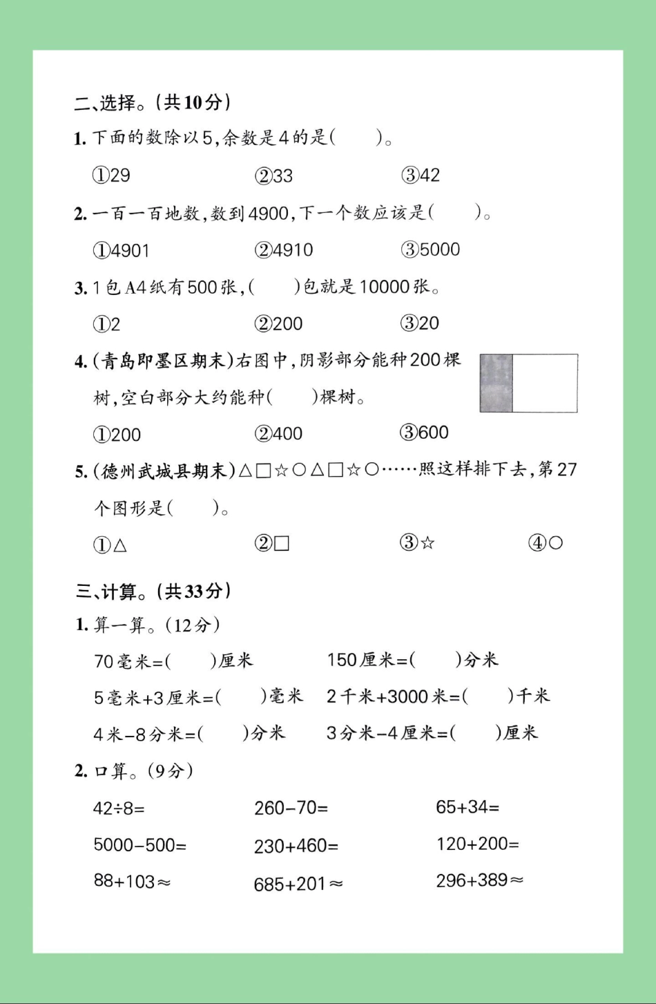 必考考点 期中考试 二年级数学青岛版 二年级青岛版六三制期中测试家长为孩子保存练习可打印.pdf_第3页