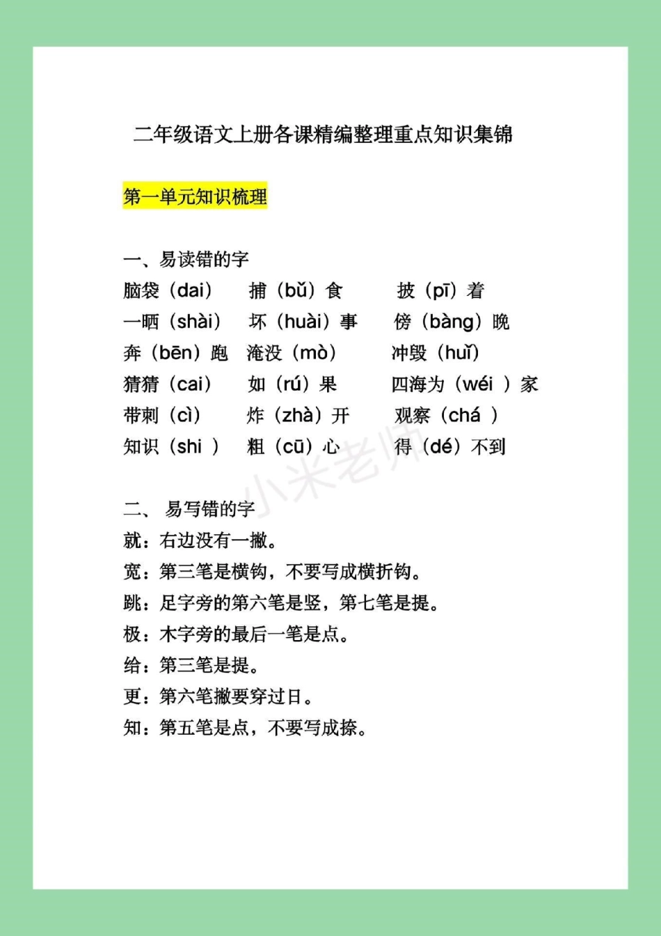 必考考点 暑假作业 二年级语文 二年级语文全册重点家长为孩子保存.pdf_第2页